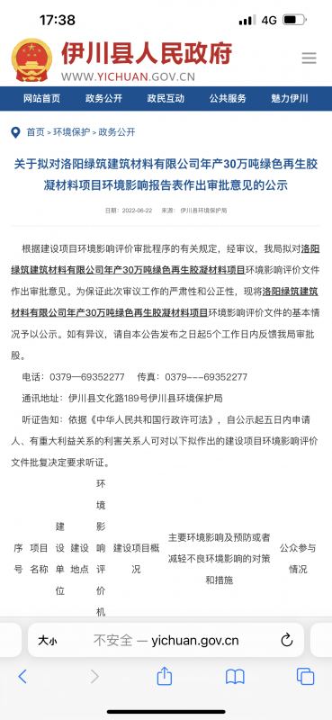 關(guān)于擬對(duì)洛陽(yáng)綠筑建筑材料有限公司年產(chǎn)30萬(wàn)噸綠色再生膠凝材料項(xiàng)目環(huán)境影響報(bào)告表作出審批意見的公示