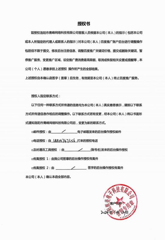 授權(quán)書(shū)