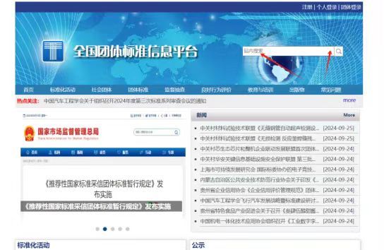 《推薦性國家標準采信團體標準暫行規(guī)定》發(fā)布實施