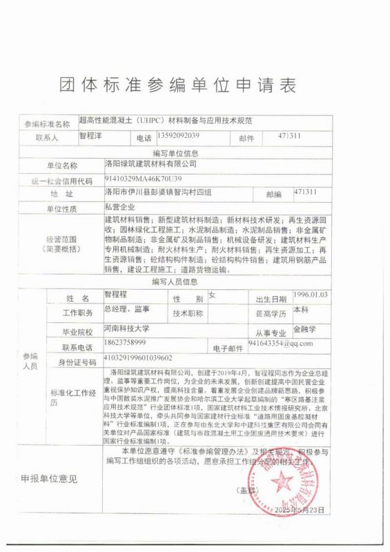 團體標準參編單位申請表